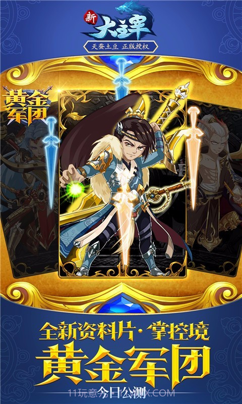 新大主宰九游版截图5