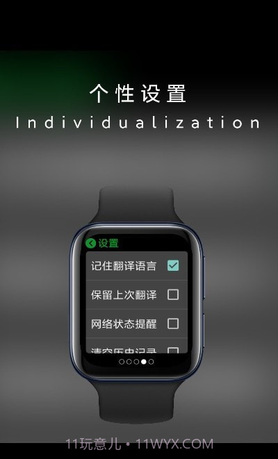 抬腕翻译截图4 抬腕翻译截图4