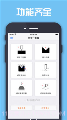 折弯计算器app截图3