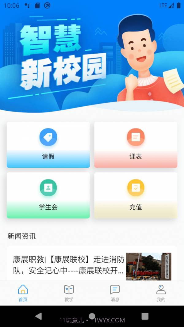 AI职教学生端截图2