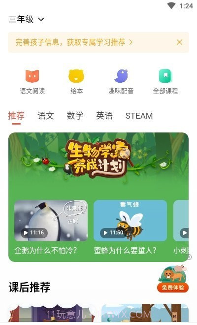 一起学轻课截图1 一起学轻课截图1