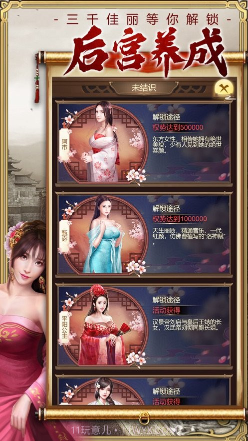 皇上模拟器截图2 皇上模拟器截图2