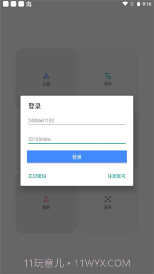vivo主题修改器免费截图1