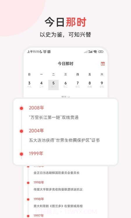 中国历史通截图1 中国历史通截图1
