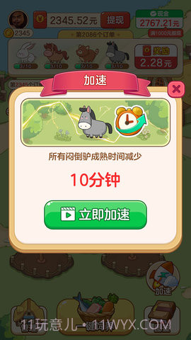 幸福村物语2023截图3