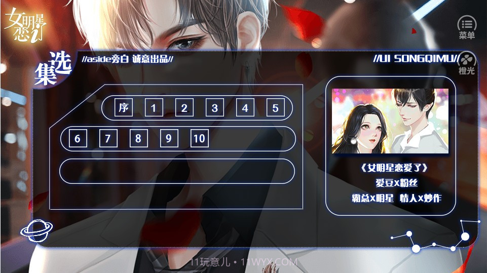 女明星恋爱了橙光截图2