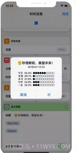 人生进度条app(人生时间倒计时)V1.1 截图3