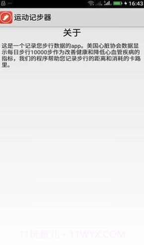 运动计步表软件V9.8 安卓手机版截图1 运动计步表软件V9.8 安卓手机版截图1