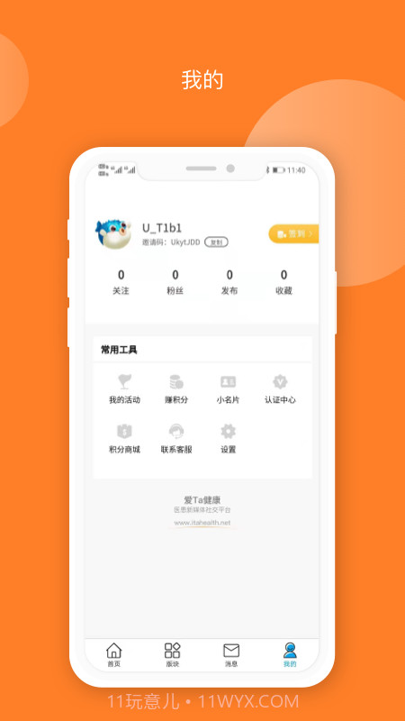 爱TA健康截图2 爱TA健康截图2