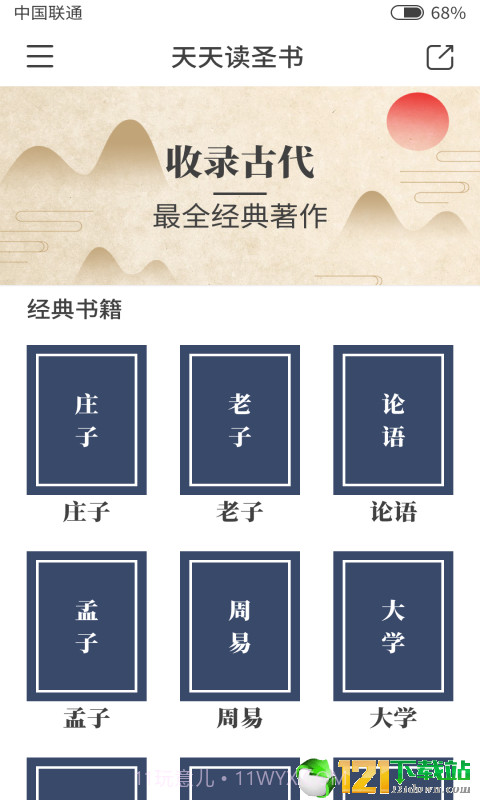 天天读圣书截图2