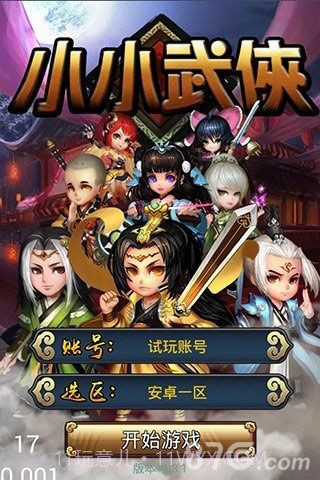 小小武侠截图5 小小武侠截图5