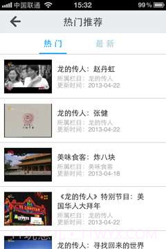 泰山电视台截图4 泰山电视台截图4