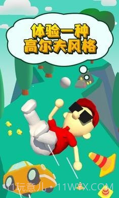 什么是高尔夫截图4 什么是高尔夫截图4