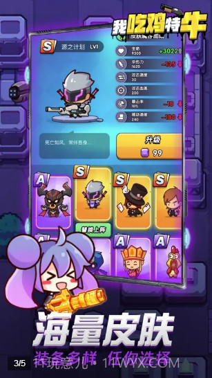 我吃鸡特牛v1.0.1最新版截图1