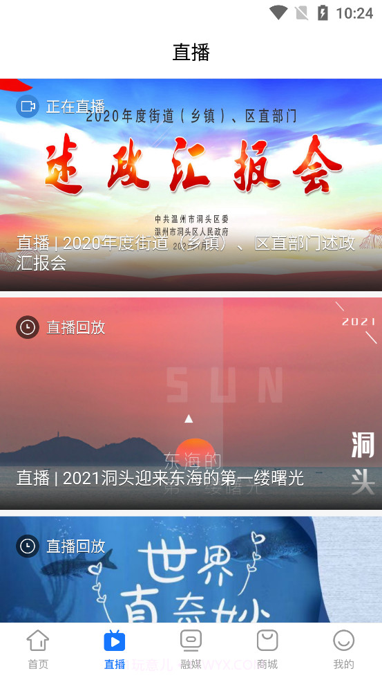 百岛洞头截图2 百岛洞头截图2