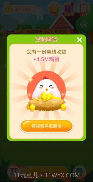 快乐养鸡场红包版截图3 快乐养鸡场红包版截图3