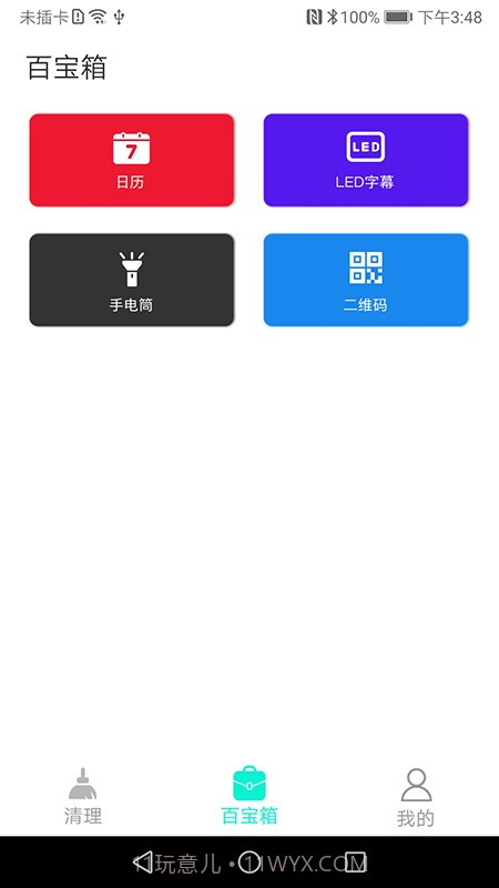 闪电清理工具截图2