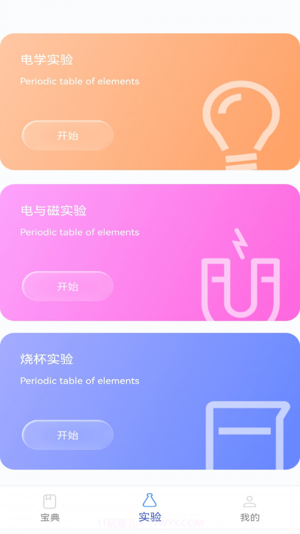物理大师实验截图1