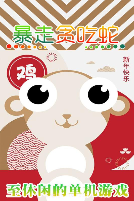 暴走贪吃蛇截图4 暴走贪吃蛇截图4