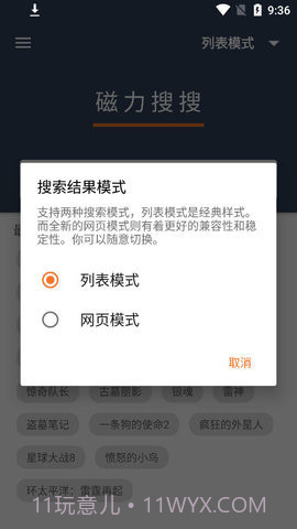 磁力搜搜最新版截图2 磁力搜搜最新版截图2