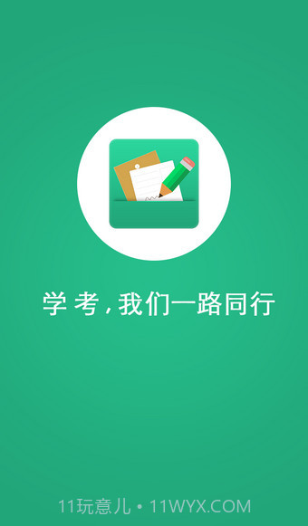 辽宁学考app截图1