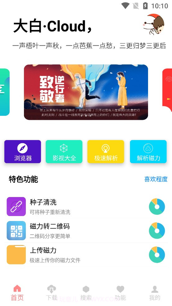 大白Cloud纯净会员版截图1