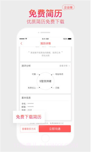 中华英才网截图2