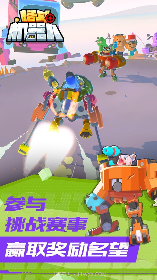 格斗机器人截图4