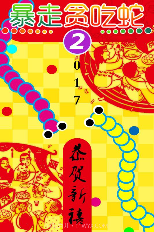 暴走贪吃蛇截图1 暴走贪吃蛇截图1
