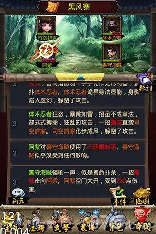 小小武侠截图3 小小武侠截图3