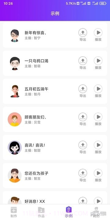 达欧配音王截图2