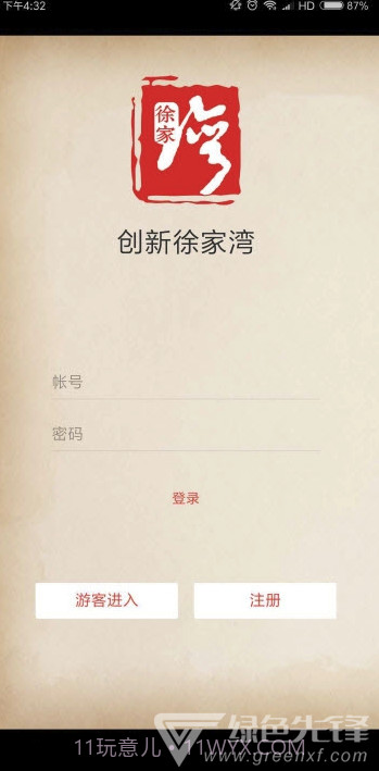 创新徐家湾v1.0.0官方截图2