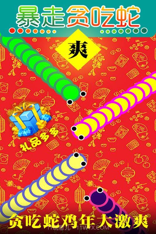 暴走贪吃蛇截图3 暴走贪吃蛇截图3