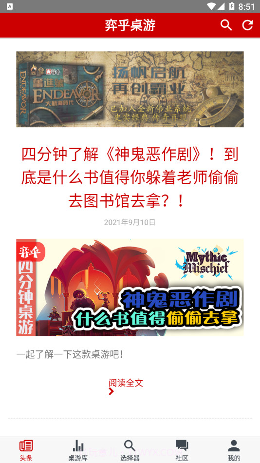 弈乎桌游截图3 弈乎桌游截图3