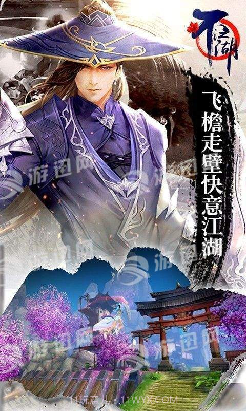 不江湖OL截图4 不江湖OL截图4