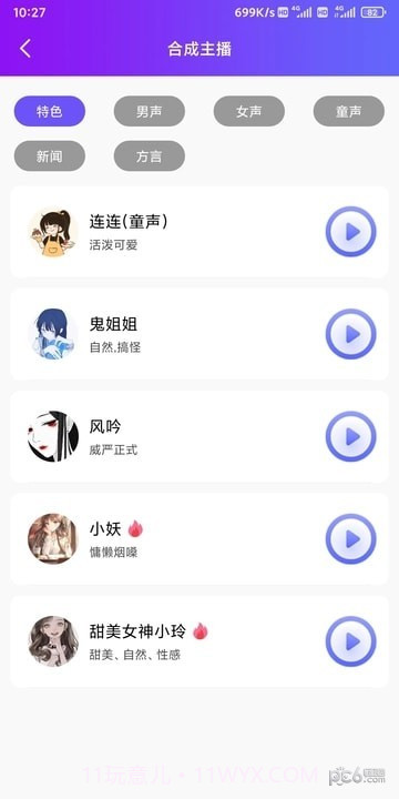 达欧配音王截图1