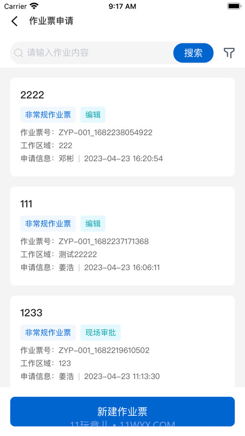 电子作业票截图2