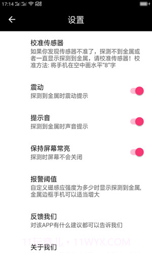 随手金属探测截图1 随手金属探测截图1