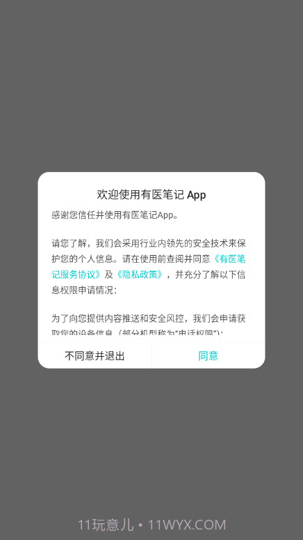 百度有医笔记截图1