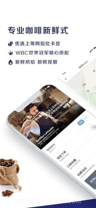 瑞幸咖啡截图1 瑞幸咖啡截图1