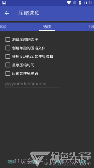 安卓RAR(安卓rar解压工具)V6.01.97 安卓免费版截图2