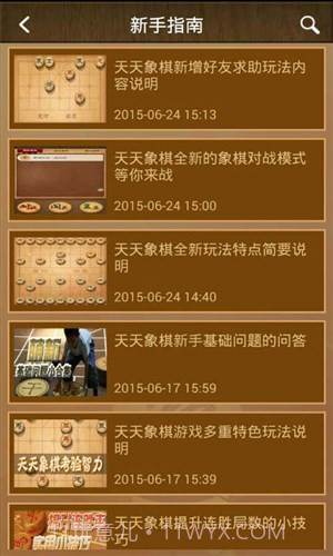 天天象棋攻略助手截图1 天天象棋攻略助手截图1