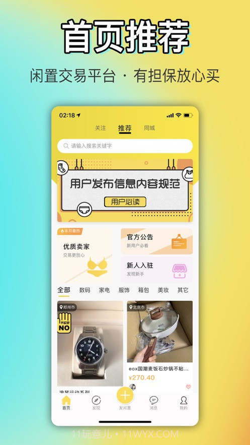 OK闲置截图1