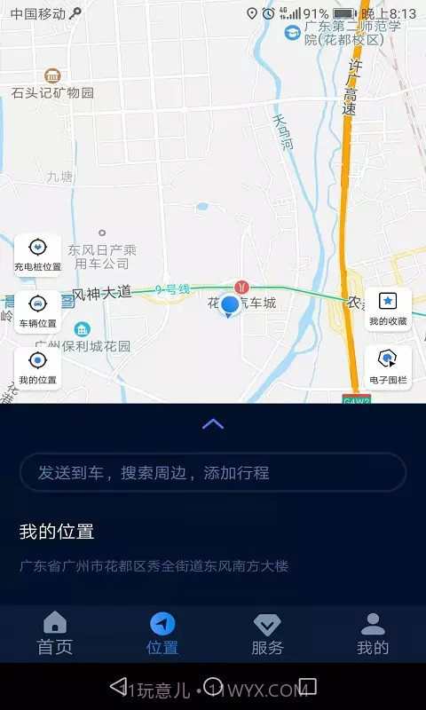 EV智联截图2 EV智联截图2