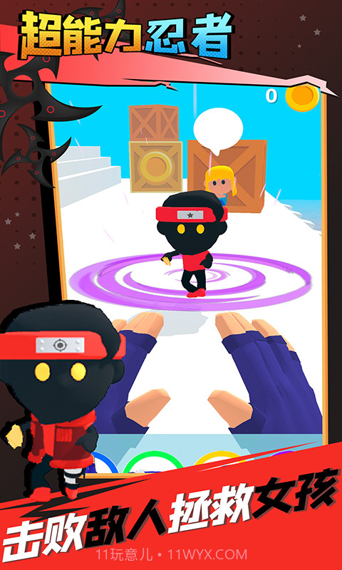 超能力忍者截图2