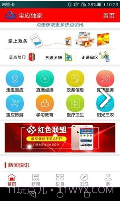 宝应发布(宝应发布最新传染疫情)V5.9.11 安卓中文版截图3 宝应发布(宝应发布最新传染疫情)V5.9.11 安卓中文版截图3