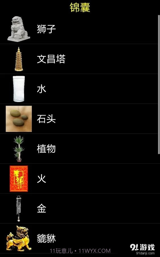 智能风水罗盘 基本版截图5