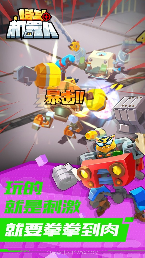 格斗机器人截图2