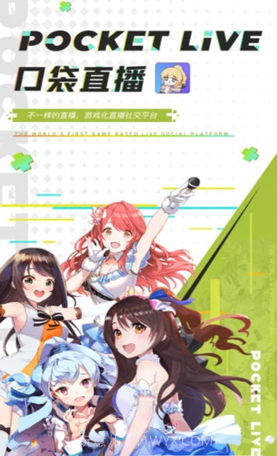 口袋live截图1 口袋live截图1