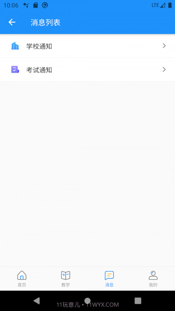 AI职教学生端截图4